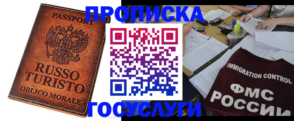 прописка в квартире в Сергиевом Посаде