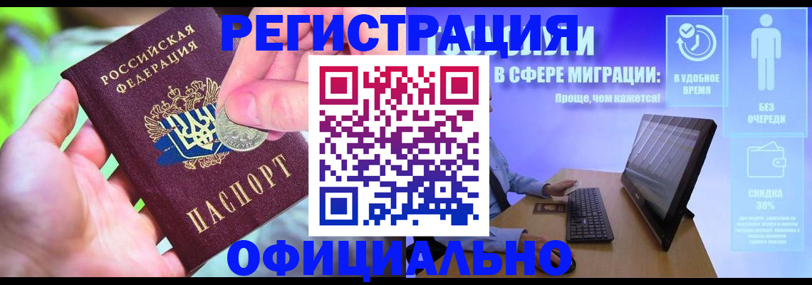 прописка для работы в Сергиевом Посаде
